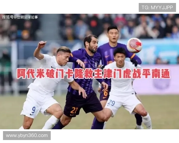 津门虎迎战南通支云 强强对话激战正酣 球迷期待津城精彩对决 津门虎迎战南通支云 强强对话激战正酣 球迷期待津城精彩对决