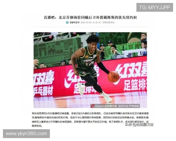 CBA联赛精彩对决北京队与天津队比分揭晓引发球迷热议