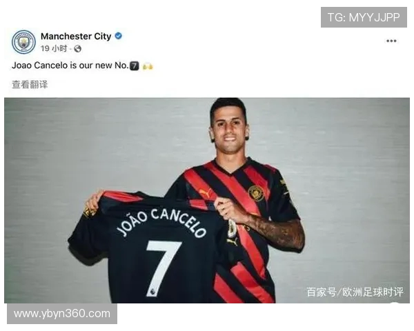 坎塞洛的足球之路：从天才少年到欧洲顶级后卫的蜕变历程